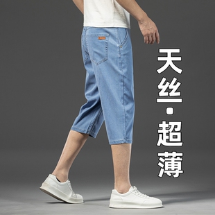 短裤 五分马裤 男超薄款 天丝7分中裤 宽松直筒七分裤 高端冰丝牛仔裤