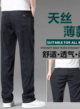 天丝牛仔裤男士夏季薄款直筒宽松