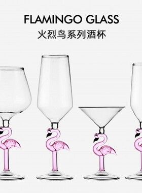 火烈鸟创意高颜值葡萄酒高脚杯子