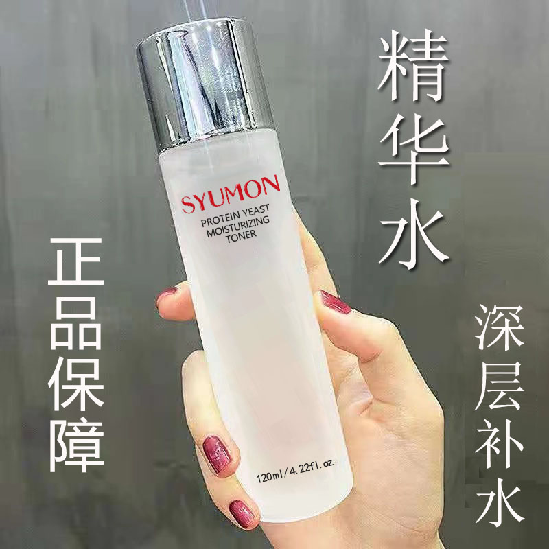 官方正品S级爽肤水补水保湿美白提亮肤色精华乳滋润柔肤抗皱紧致
