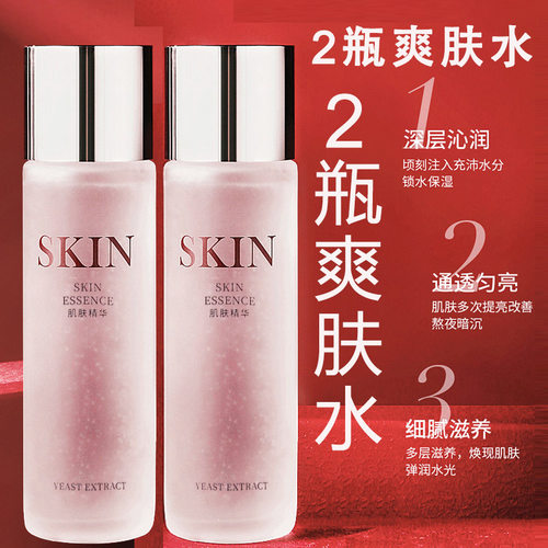 官方正品爽肤水S级神仙保湿水精华美白收缩毛孔熬夜抗皱补水提亮