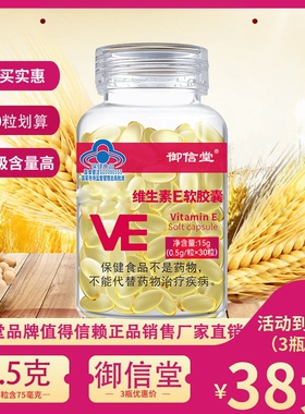 3盒装御信堂维生素E软胶囊补充VE内外用涂抹脸面部VD可搭配VC