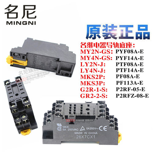 继电器底座PYF08A PTF08A 14A PF083A 113A P2RFZ-05-08-E PYC-A1
