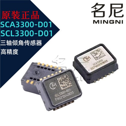 murata村田SCL3300-D01-10传感器