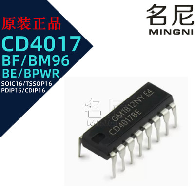 CD4017BE BF BM96 BPWR PDIP16 逻辑芯片 CMOS 计数器