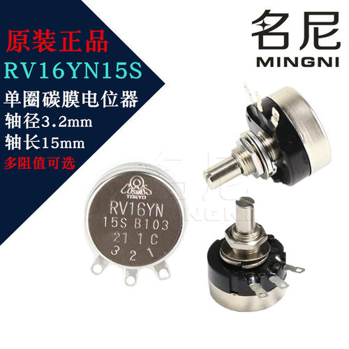 TOCOS单圈碳膜电位器RV16YN15S B103 B202 B502 B102 203 10K