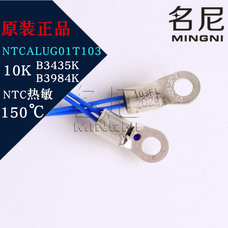 NTCALUG01T103FLA 10K 3435K G201A 501A 3984K 150℃热敏传感NTC