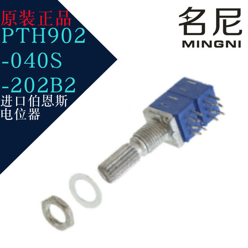进口伯恩斯电位器 PTH902-040S-202B2 旋转式电位计