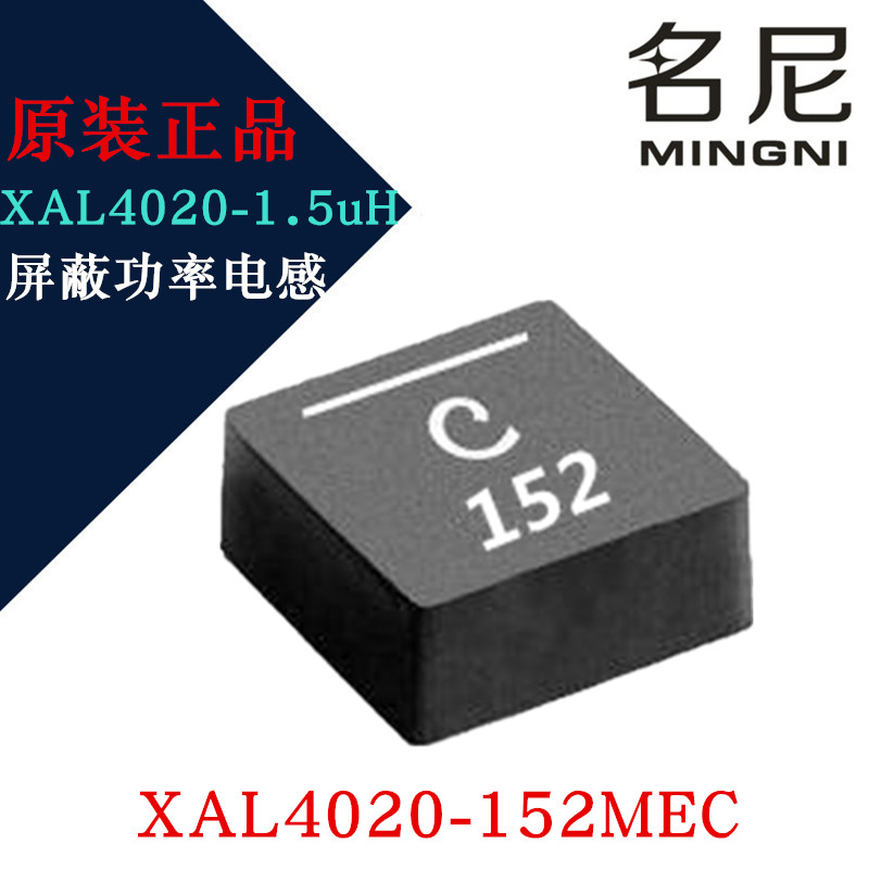线艺 XAL4020-152MEC MEB/D 1.5UH 贴片屏蔽功率电感器