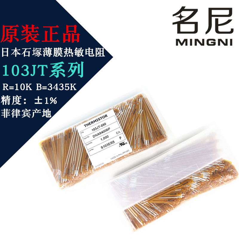 Semitec石冢热敏传感器103JT-025