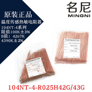 日本Semitec石冢 104NT-4-R025H42G/43G -16C054热敏电阻NTC 100K