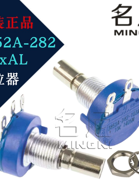 进口伯恩斯电位器 3852A-282-102AL/252/101/502/103AL/104/504AL