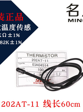 Semitec 202AT-11 60cm 202AT-2 2K 3182K NTC热敏传感器
