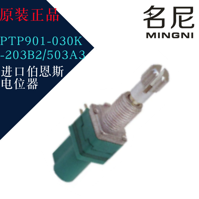 进口伯恩斯电位器 PTP901-030K-203B2/503A3 旋转式电位