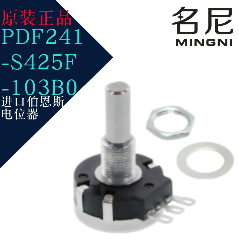 进口伯恩斯电位器 PDF241-S425F-103B0 旋转式电位计