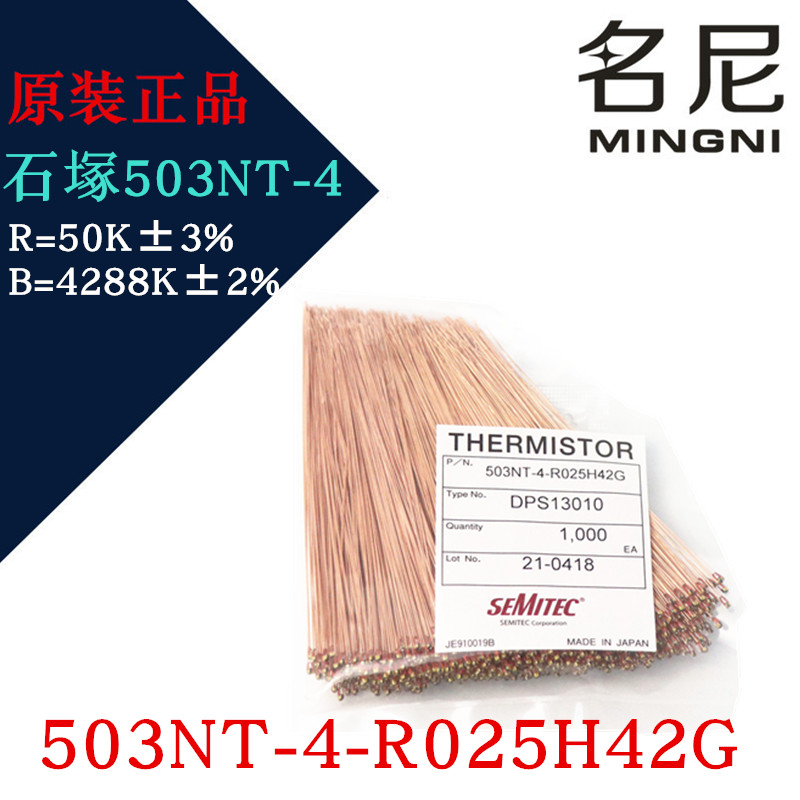 石冢Semitec503NT-4-R025H42G