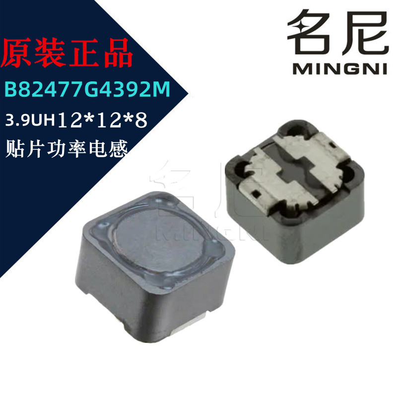 EPCOS贴片屏蔽功率电感B82477G4392M000 3.9UH7.5A12.5mR12X12X8