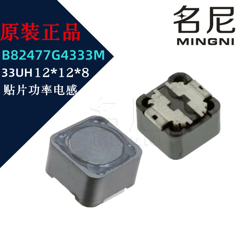 EPCOS贴片屏蔽功率电感 B82477G4333M000 33UH 3A 53mR 12X12X8