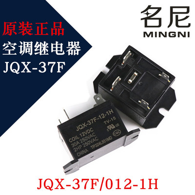 名尼|JQX-37F空调继电器HF37F-012-1H 12VDC 30V全新