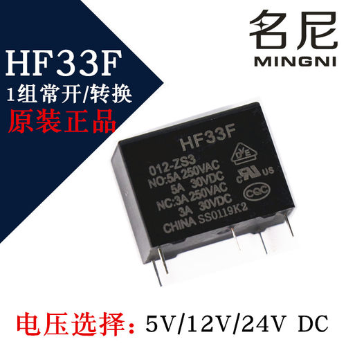 名尼|JZC-33F继电器HF33F-005 012 024-HS3 -ZS3 5V 12V 24VDC