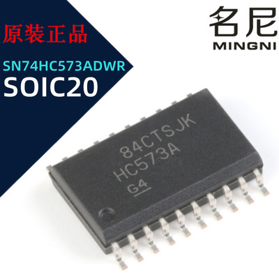 SN74HC573ADWR SOP2封装 三态输出的八路透明D类锁存器