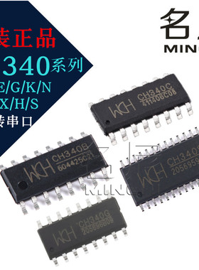 CH340B CH340C CH340E CH340G CH340N CH340T CH340S USB串口