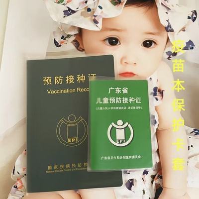 透明疫苗本大号预防接种证保护套医学出生证明外壳宝宝防疫打针本