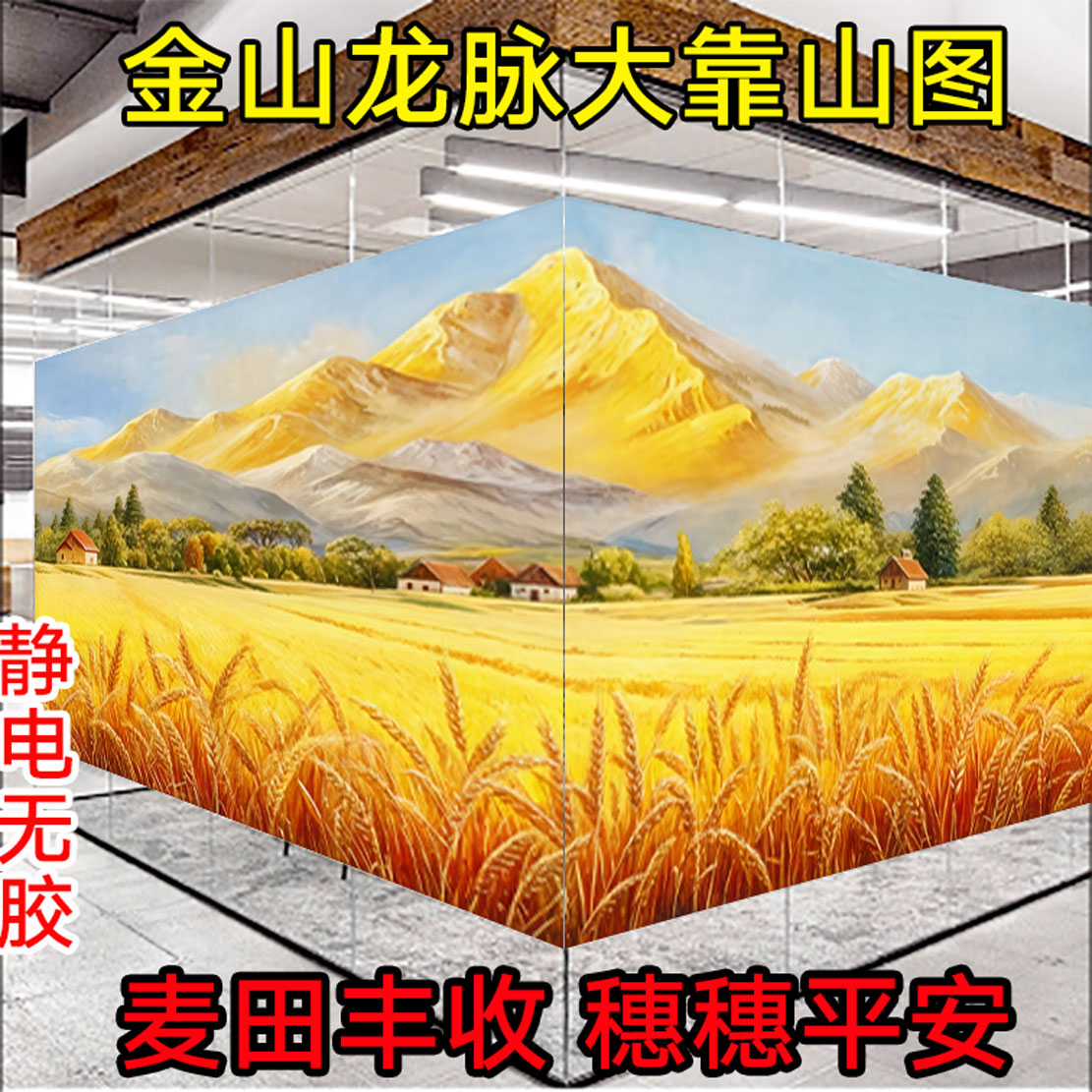 金山龙脉大麦图穗穗平安磨砂静电贴膜画办公室客厅玻璃门窗装饰画
