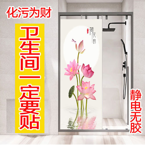 化污为财卫生间玻璃门装饰画