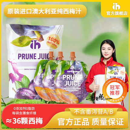ih澳洲进口西梅汁饮品膳食纤维大餐救星排便饮赠试喝装
