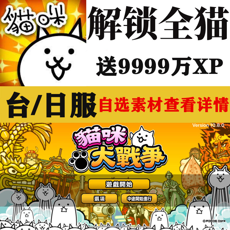 猫咪大战争初始号全猫罐头道具三阶台日服喵星人大战安卓ios通用