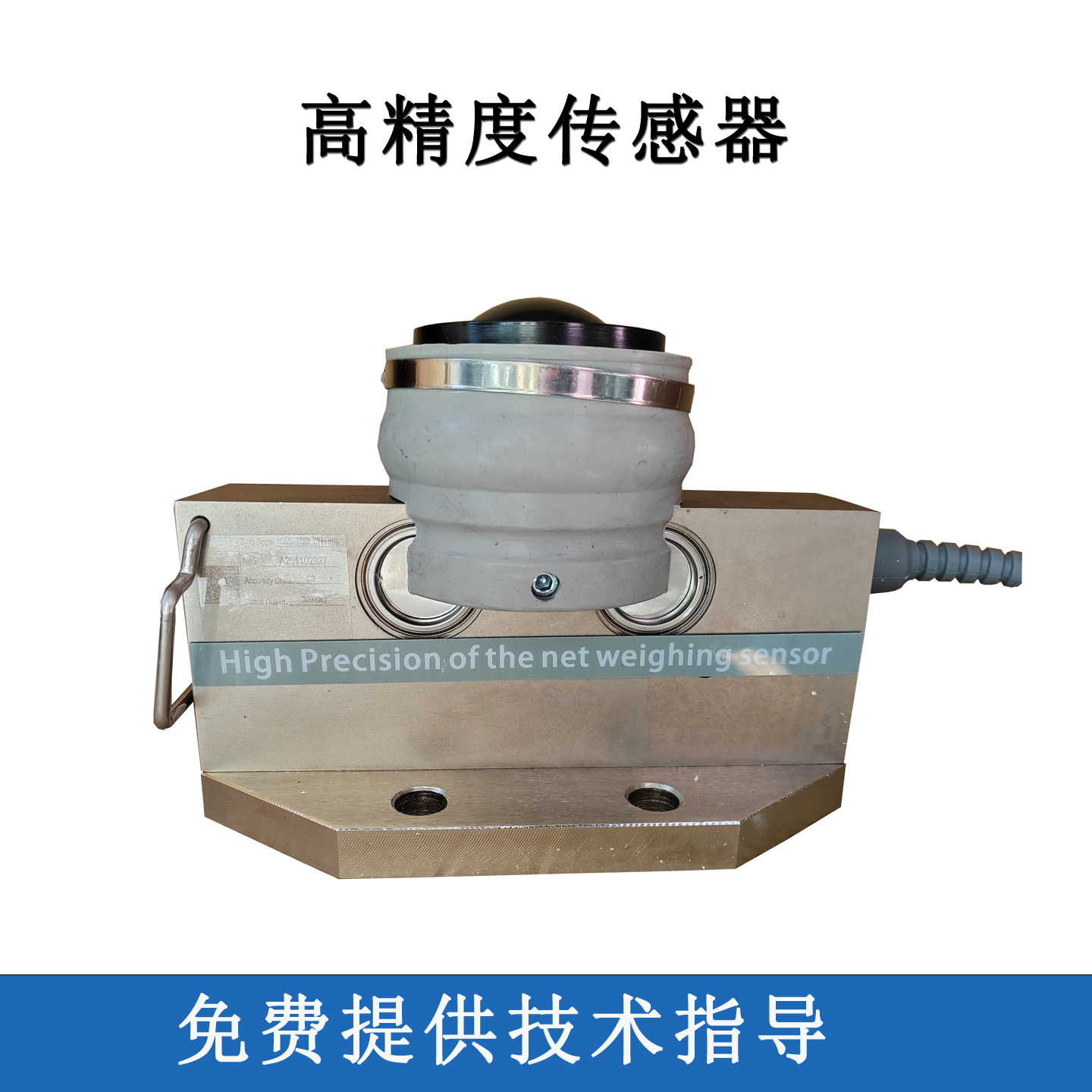 GQS-D30t传感器高精度数字地磅传感器防作弊传感器