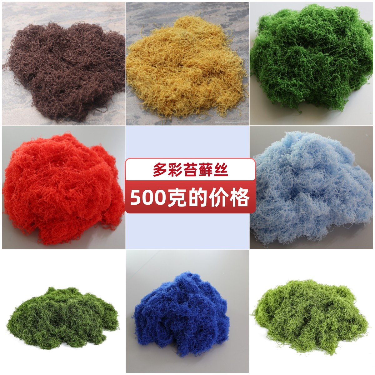 仿真丝状苔藓植物DIY造景布置青苔块微景观植绒装绿植假草坪草皮图片