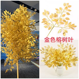 仿真金色榕树叶银杏叶婚庆金色叶子假树枝婚礼装饰许愿发财树枫叶