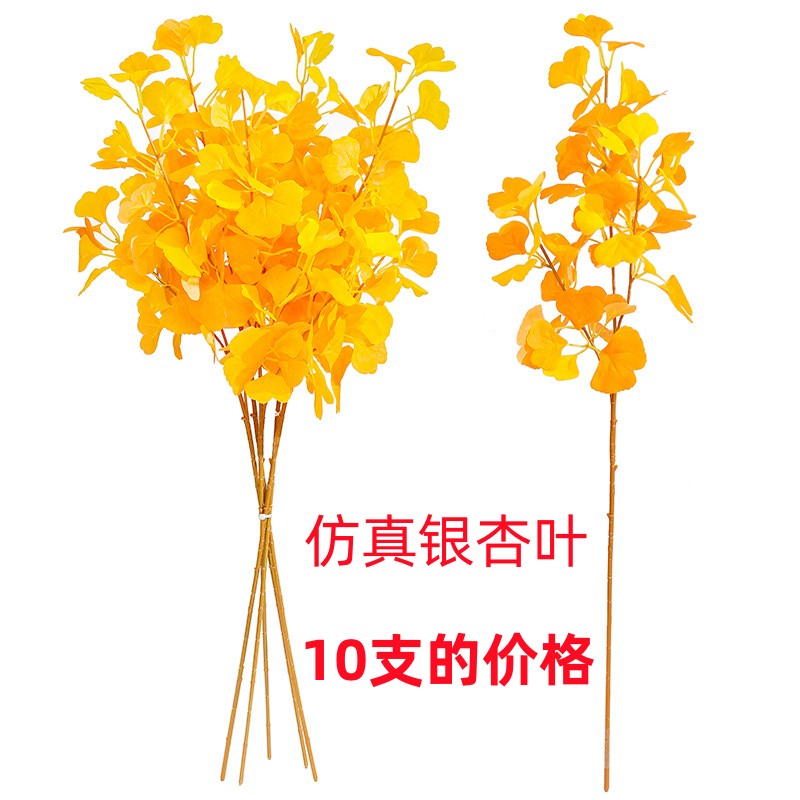 单支仿真银杏叶秋天装饰黄色叶子假树叶塑料树枝黄色立体银杏树枝