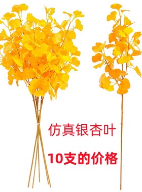 单支仿真银杏叶秋天装饰黄色叶子假树叶塑料树枝黄色立体银杏树枝