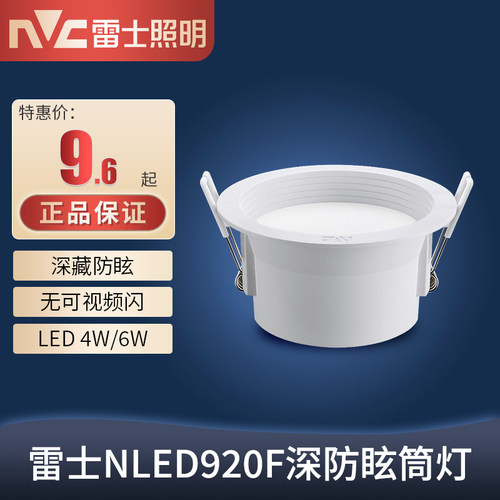 雷士LED嵌入式天花筒灯深藏防眩
