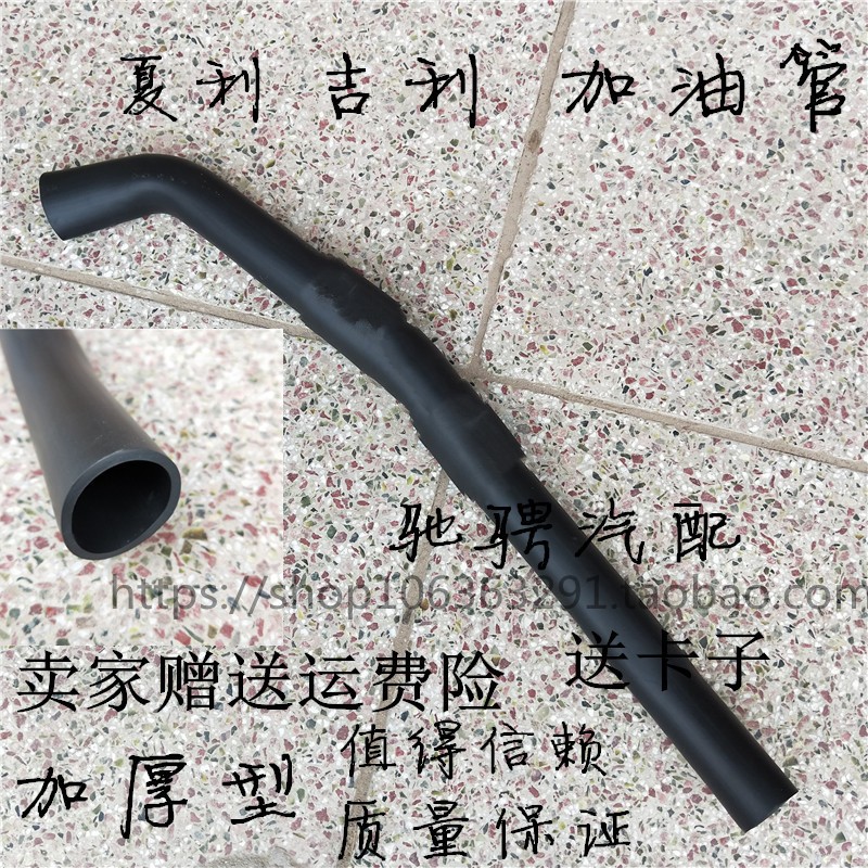适用夏利绅雅A+N3N5 吉利豪情优利欧加油口胶管 油箱软管 加油管