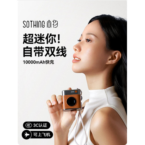 向物小巧自带线充电宝可上飞机
