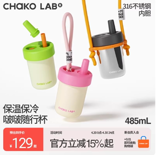 CHaKOLAB和序女生咖啡杯高颜值陶瓷内胆吸管水杯子bobo保温杯