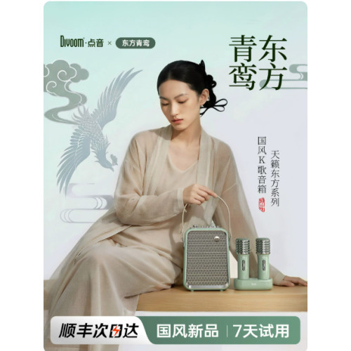 Divoom点音东方青鸾K歌音响