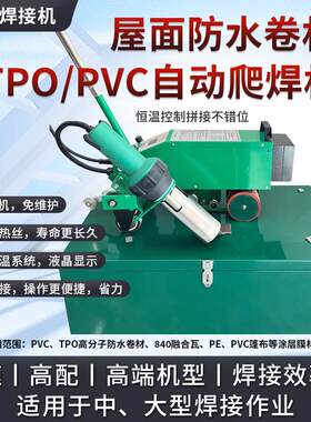 屋面防水卷材焊接机大功率