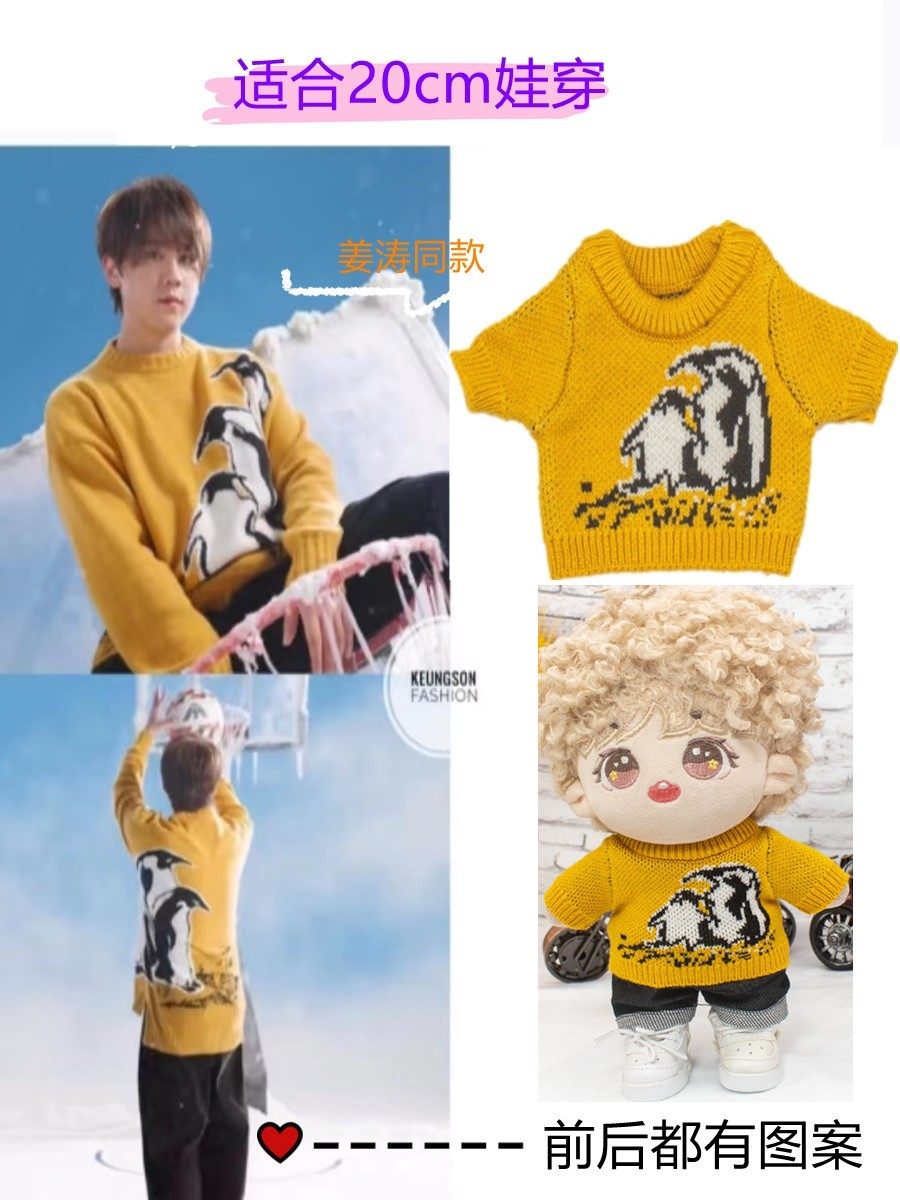 姜涛Keung同款企鹅黄色针织毛衣
