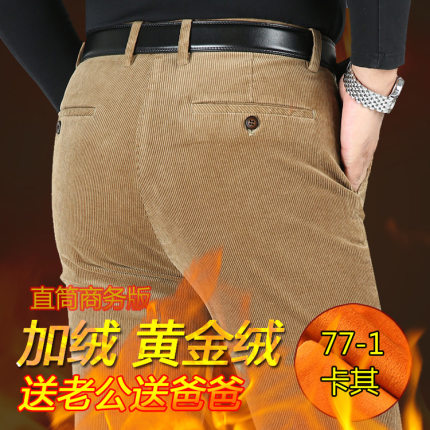 冬季灯芯绒男裤中老年直筒宽松中年爸爸条绒裤秋冬加绒加厚休闲裤