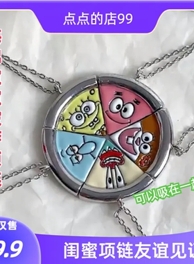 闺蜜项链磁吸贴贴海绵宝宝披萨五人友谊可爱高颜值情侣闺蜜礼物