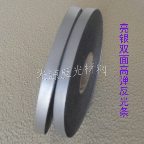 亮银双面弹力夜光校服辅料反光条