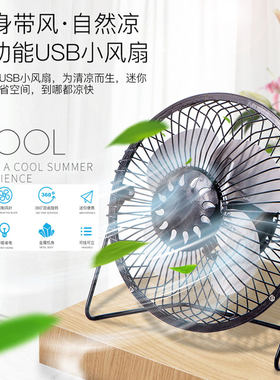 夏季4寸6寸USB迷你静音便携式桌面电脑学生宿舍床上散热小电风扇
