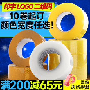 大卷透明胶带宽封口胶布快递打包胶带纸定制logo印字封箱胶带批发