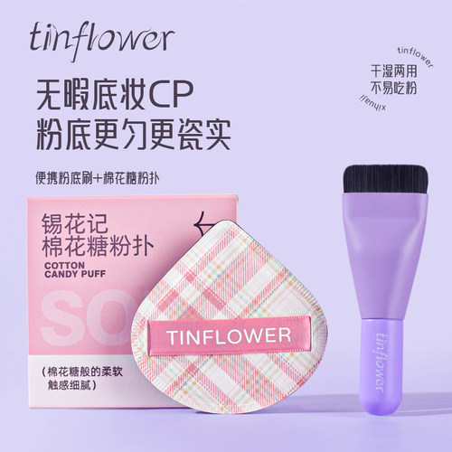 锡花记底妆粉扑干湿两用