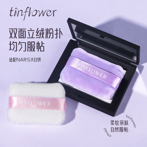 锡花记适用nars大白饼粉扑长立绒